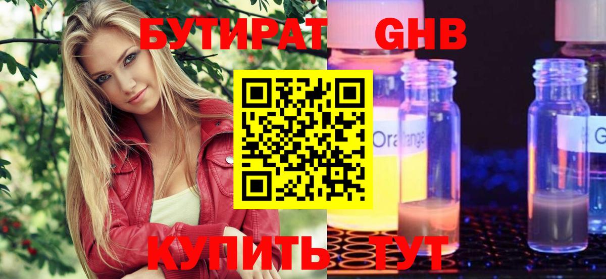 Бутират бутандиол Ишимбай