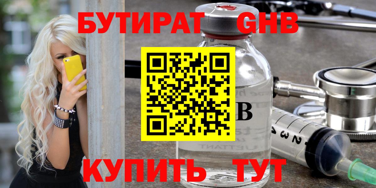 Бутират жидкий экстази  Вход с VPN  Ишимбай 