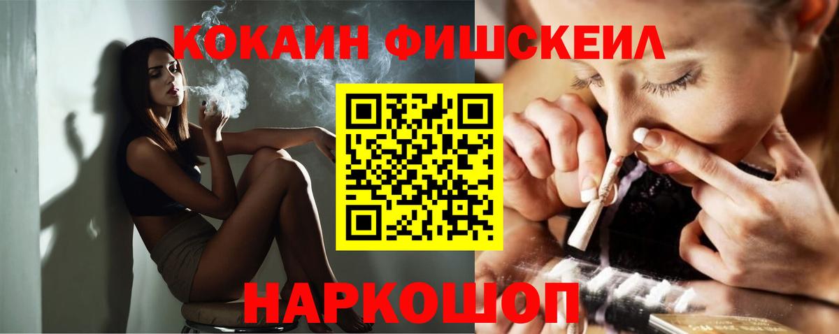 КОКАИН FishScale Ишимбай