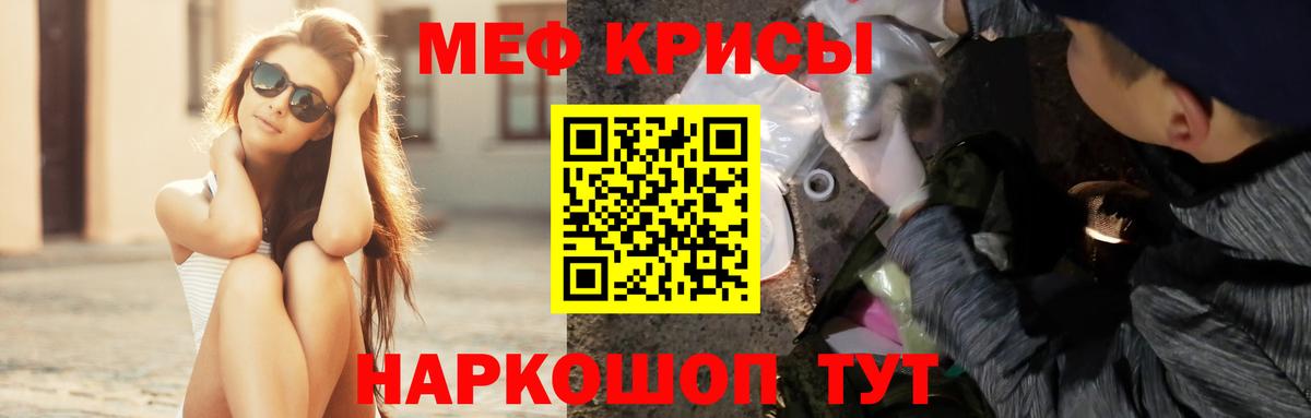 Меф мяу мяу кристаллы Ишимбай
